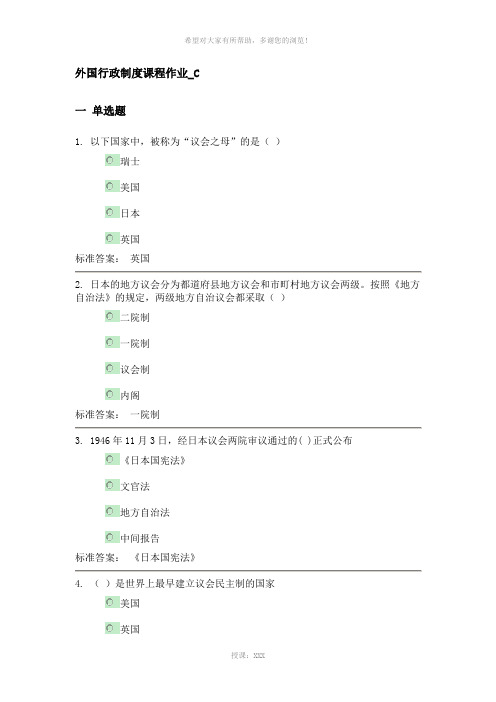 兰州大学网络教育外国行政制度课程作业-C