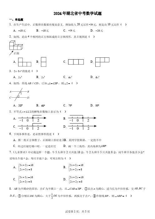 2024年湖北省中考数学试题及参考答案