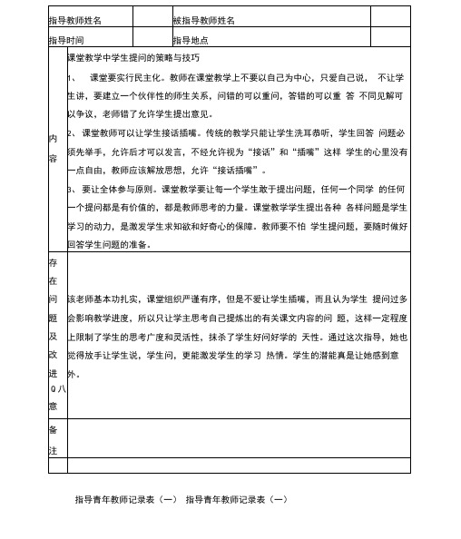 指导青年教师记录表