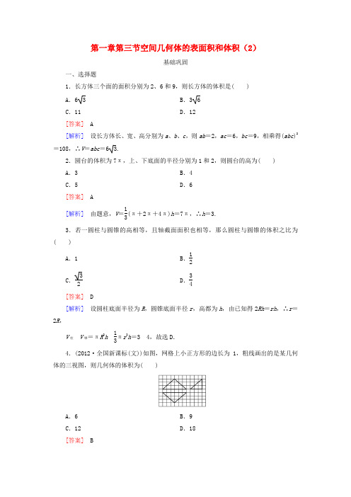 高中数学 第一章 第三节 空间几何体的表面积和体积(2)同步练习 新人教A版必修2