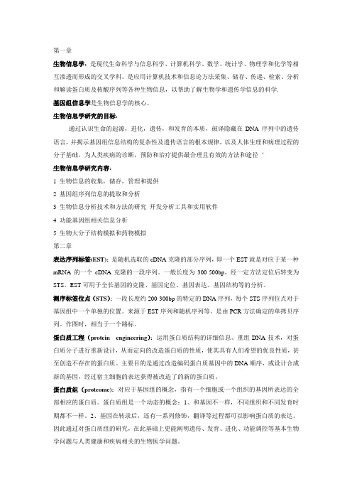生物信息学