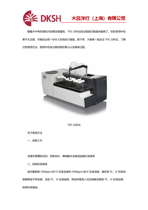 【经验分享】toc分析仪的使用方法  toc分析仪维保以及使用注意事项