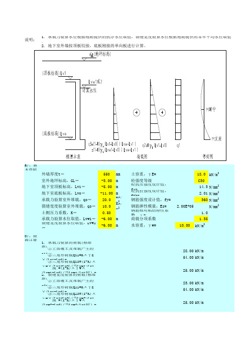 单层地下室外墙(含悬臂式)