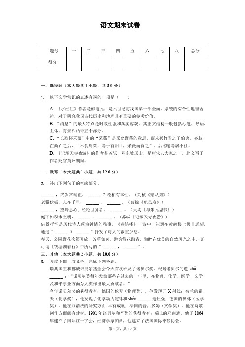 泉州市八年级(上)期末语文试卷(含答案)