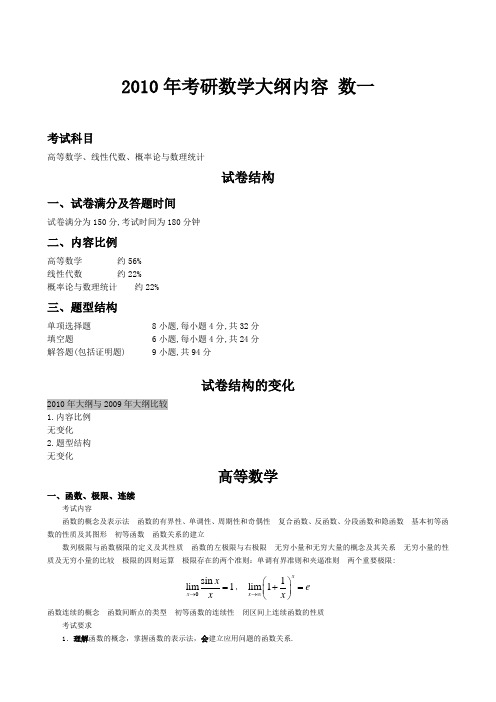 2010年数一考研大纲