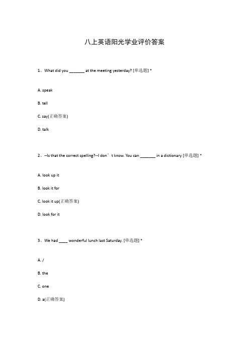 八上英语阳光学业评价答案