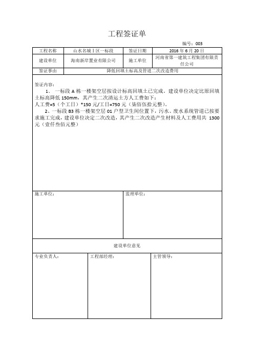 工程签证单003