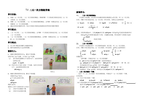 7.1二元一次方程组学案