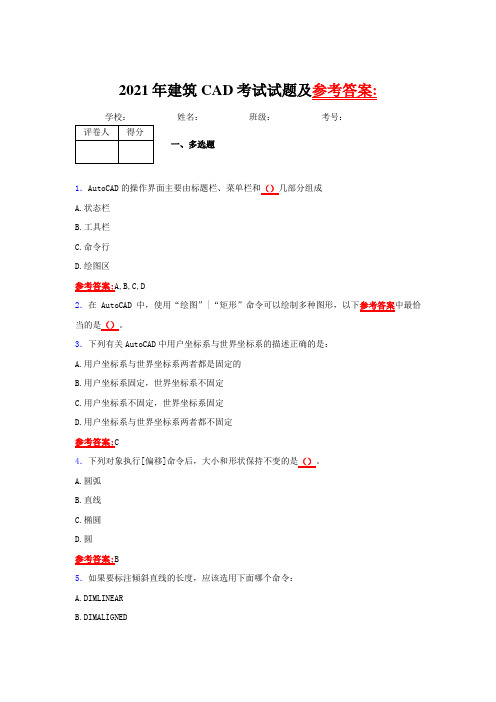 2021年建筑CAD复习考试试题及答案