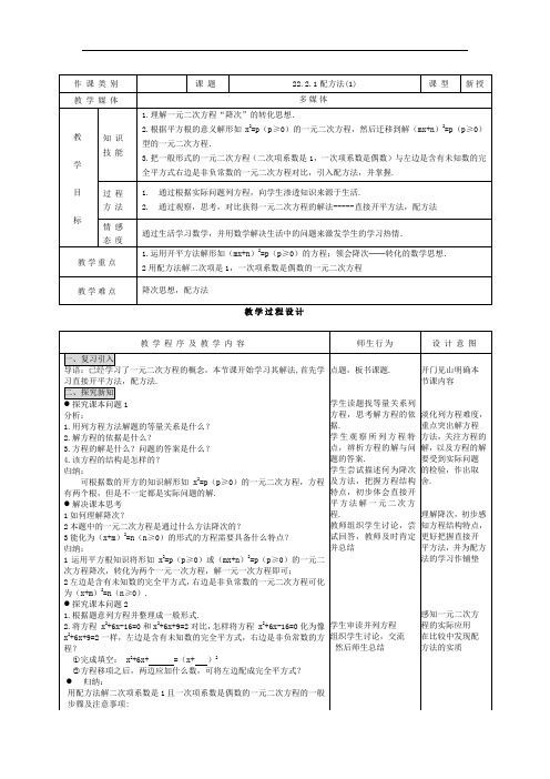 21.2.1配方法(1)