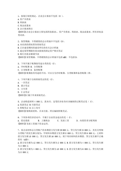 2010云南省会计人员继续教育(必备资料)