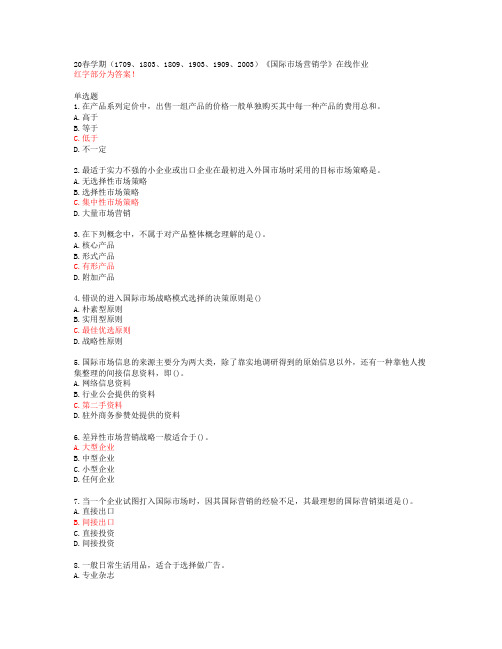 南开大学20春学期(1709、1803、1809、1903、1909、2003)《国际市场营销学》在线作业答案45261