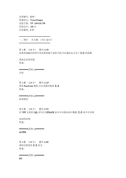 湘潭大学visual foxpro课程考试备考习题12