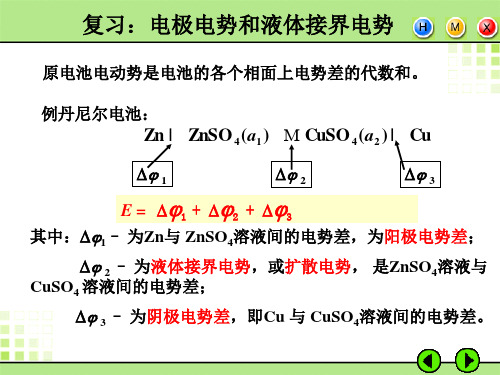 物理化学 第七章-4