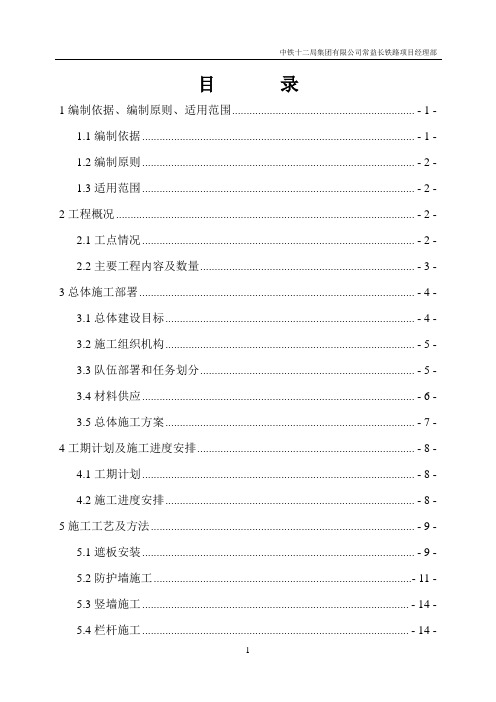 高速铁路桥面系施工方案