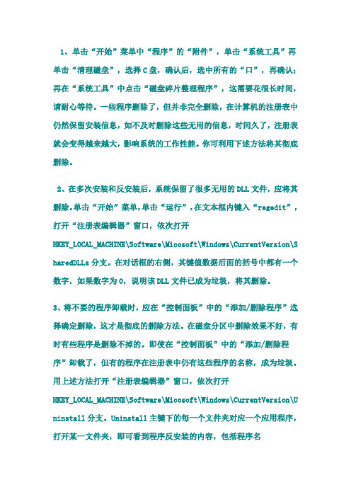 电脑用久了,运行速度慢了,教你们怎样清除电脑里面的垃圾