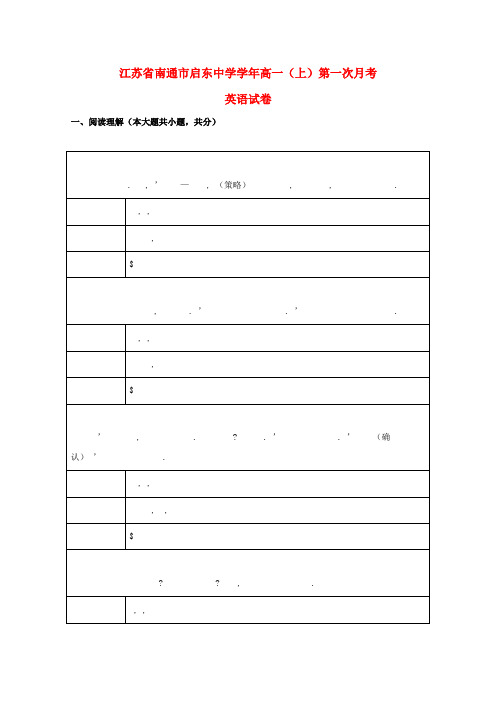 江苏省南通市启东中学2018_2019学年高一英语上学期第一次月考试题