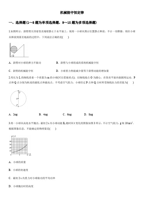 2020届高三高考物理二轮专题复习卷：机械能守恒定律