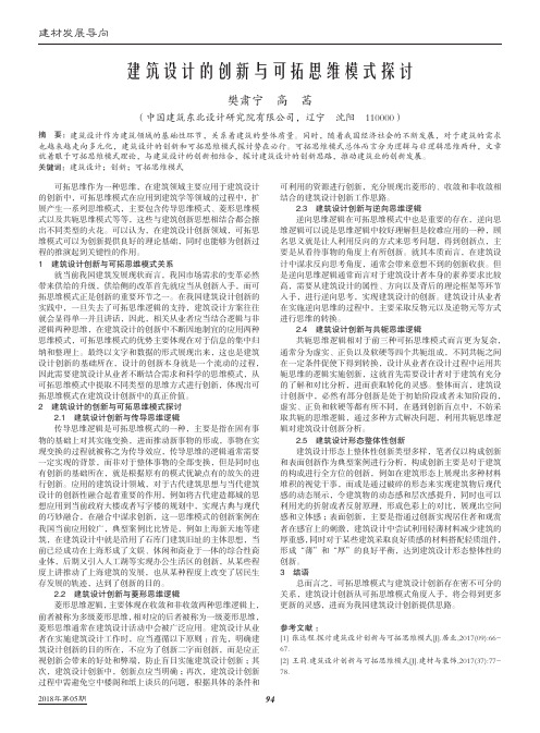 建筑设计的创新与可拓思维模式探讨