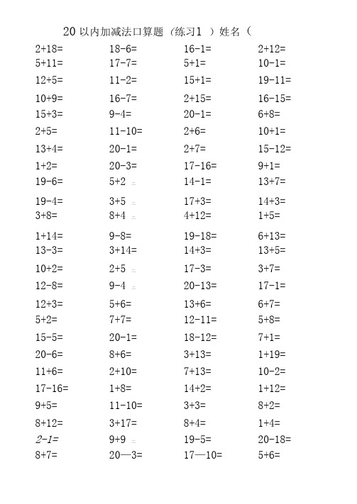(完整版)20以内加减法混合练习题(3500道)(可编辑修改word版)
