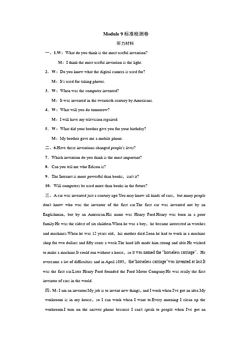 外研版九年级英语上册 Module 9 标准检测卷模块测试卷 答案