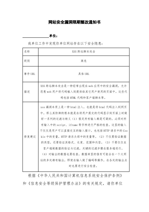 网站安全漏洞限期整改通知书模板