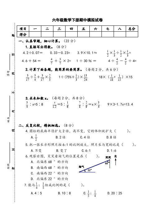 人教版六年级数学期中考试试卷(附答案)