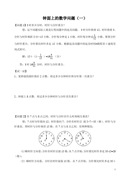 钟面上的数学问题(A)