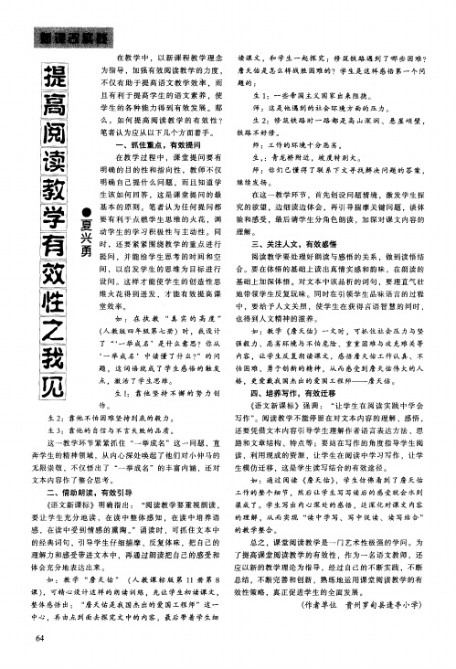 提高阅读教学有效性之我见