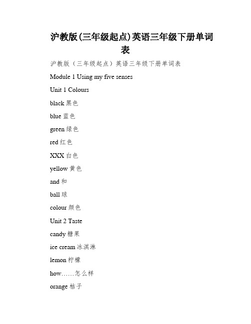 沪教版(三年级起点)英语三年级下册单词表