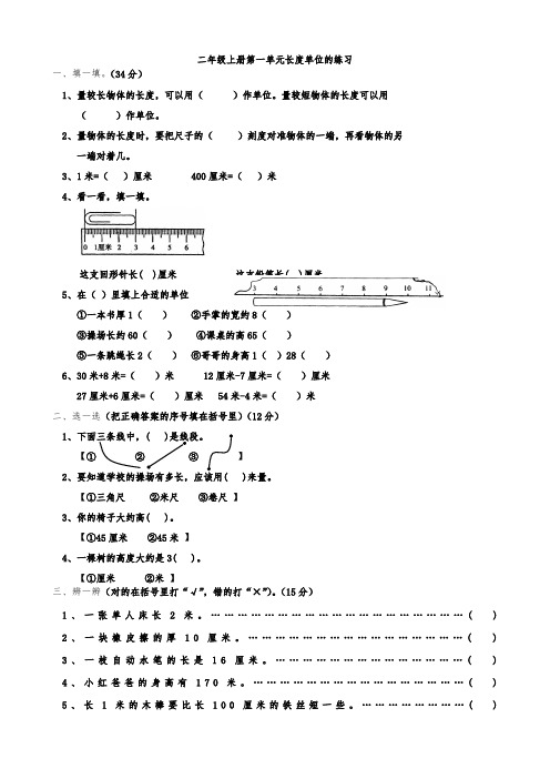 人教版数学二年级上册长度单位练习题