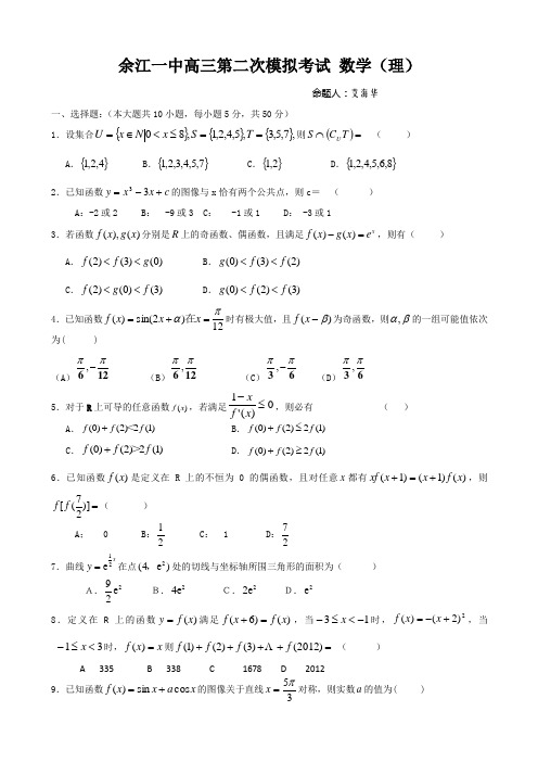 余江一中2013-2014学年高三第二次模拟考试理科试卷及答案