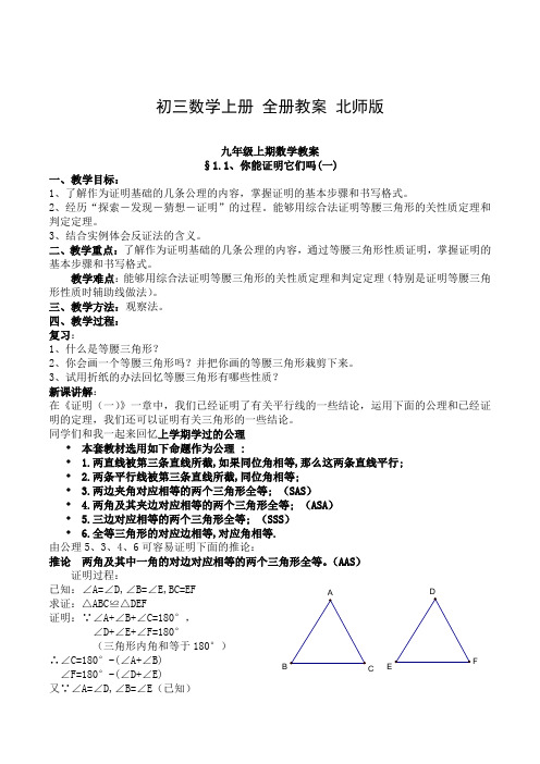 初三数学上册 全册教案 北师版