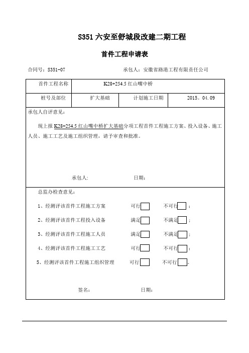 扩大基础施工方案
