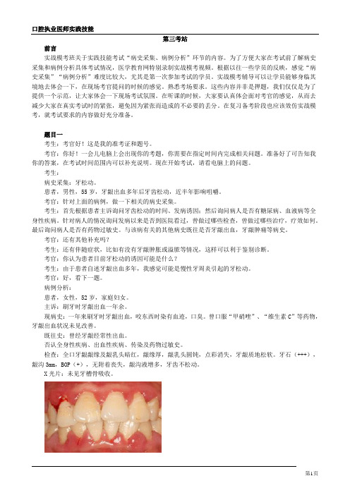 口腔执业医师实践技能 0301