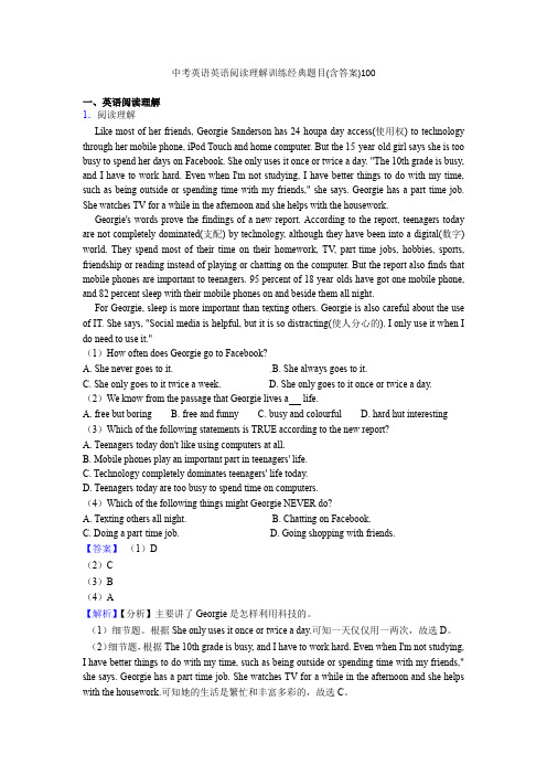 【专题100练】中山市中考英语试卷英语阅读理解题分类汇编试题含解析答案