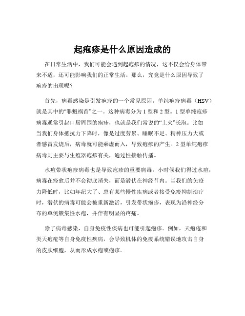 起疱疹是什么原因造成的