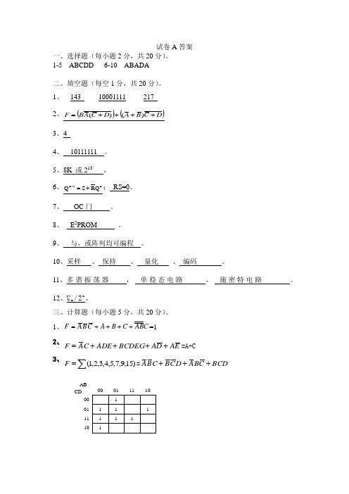 数字电子技术参考答案15.doc