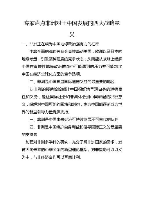 专家盘点非洲对于中国发展的四大战略意义