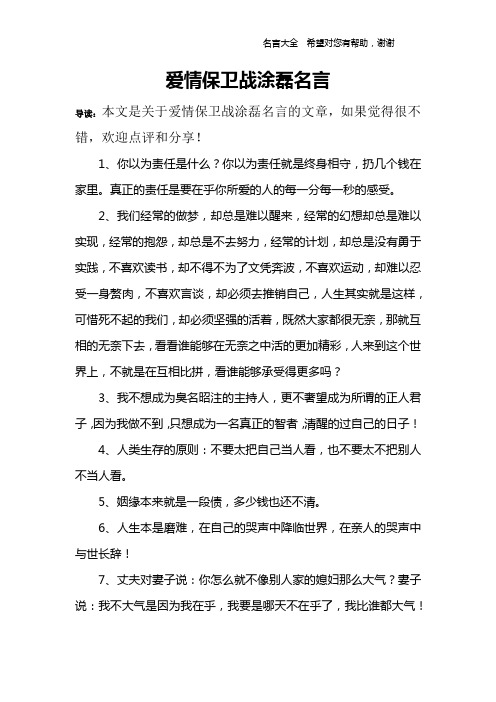 爱情保卫战涂磊名言