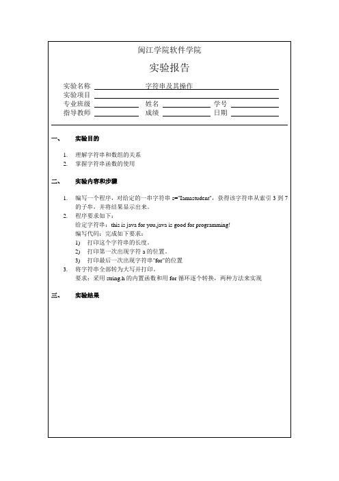 L5_字符串及其操作实验报告