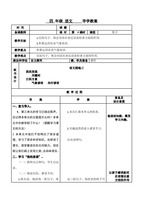 人教版四年级语文下册《三组  语文园地三  我的发现.日积月累》研讨课教案_14