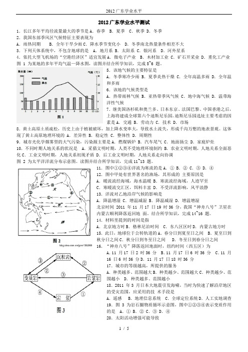 2012广东学业水平