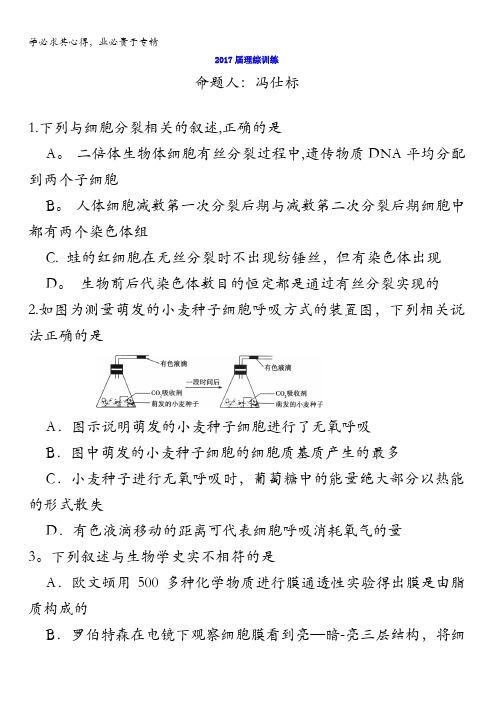 江西省上饶县中学2017届高三下学期第二周周练生物试题含答案