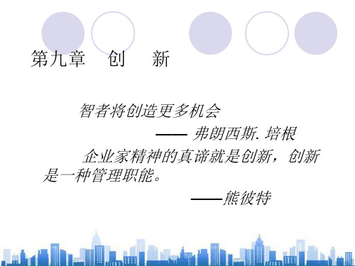 制度、技术与管理创新(ppt 14页)PPT学习课件