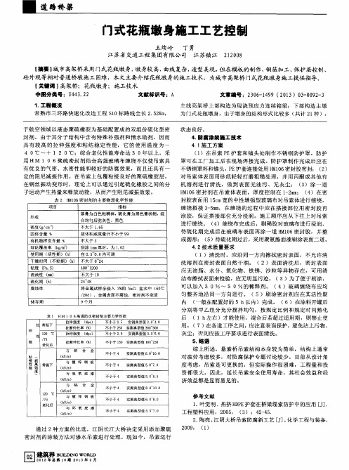 门式花瓶墩身施工工艺控制