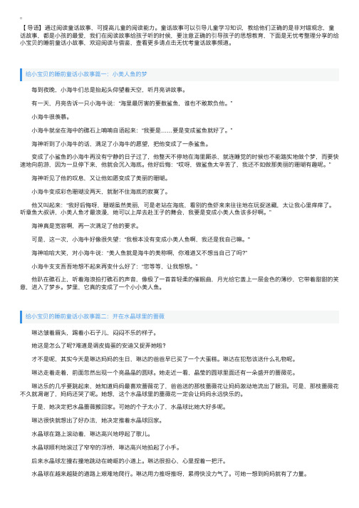 给小宝贝的睡前童话小故事【三篇】