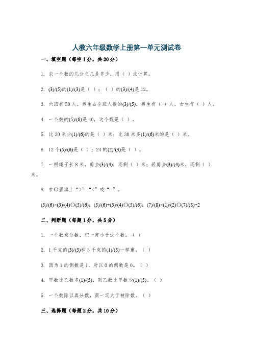 人教六年级数学上册第一单元测试卷