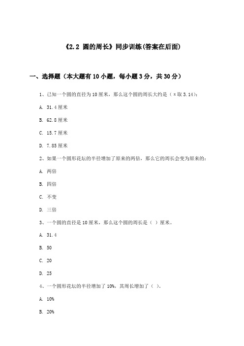 《2.2 圆的周长》(同步训练)初中数学六年级上册_人教版_2024-2025学年