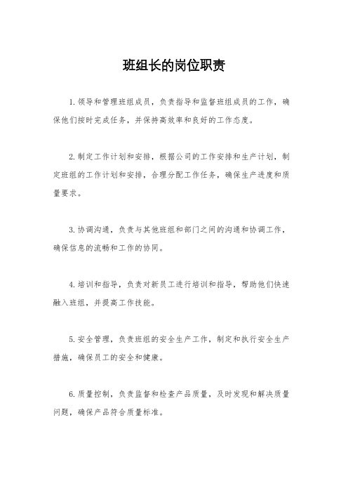 班组长的岗位职责